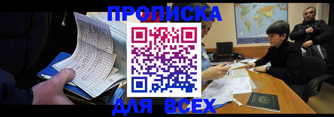 прописка в квартире в Котово