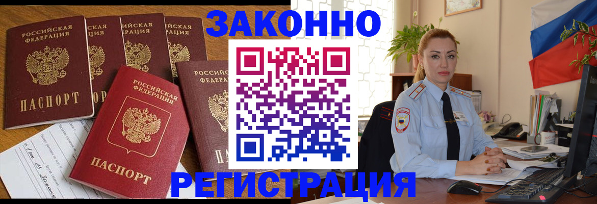 прописка регистрация в Котово