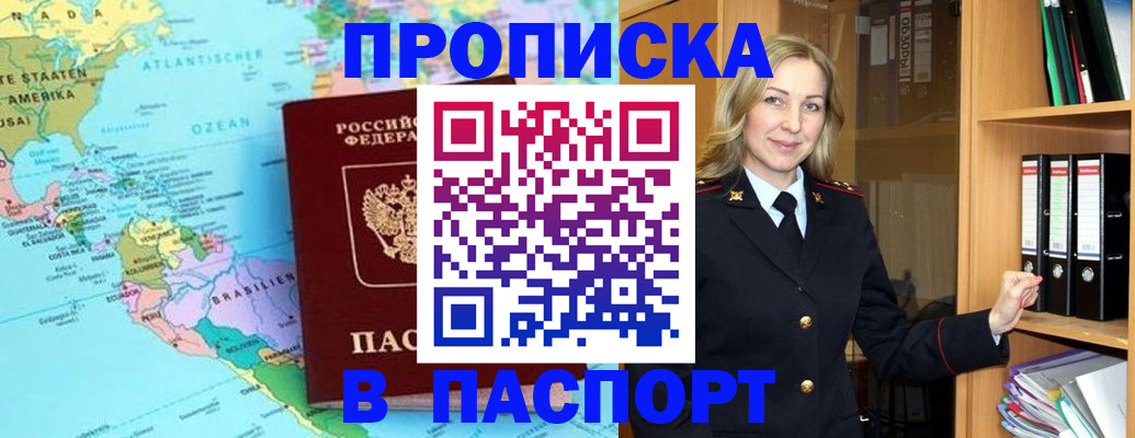 прописка регистрация в Котово