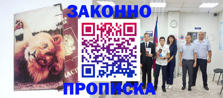 прописка в квартире в Котово
