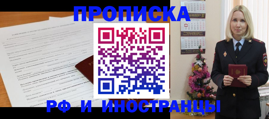 временная регистрация в квартире в Котово