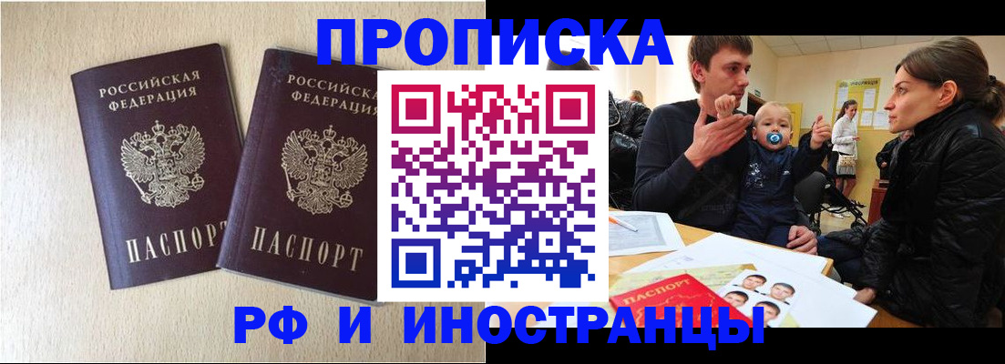 временная регистрация законно в Котово